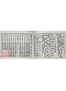 星命萬年曆(袖珍本)