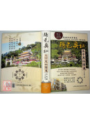 陽宅奧秘三十天快譯通