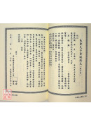 道教疏文典範(上、下冊)