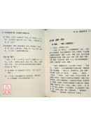 飞星紫微斗数生命解码《周师手法》