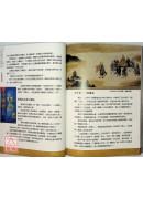 真言高僧的故事