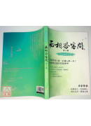 面相答客問 第二集