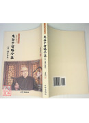 鬼谷子智略今註(附: 諸子集註)