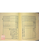 中国历代大事年表《三元九运推算》