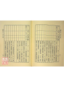 中国历代大事年表《三元九运推算》