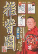 李居明破解推背圖
