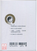 易經真八卦（上下冊）