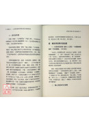 武學書館聞藝錄⑤練養合一-台灣漢留武學理法的旨趣與歸向