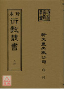 六壬大占．大六壬珍本