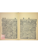 周易指（圖五卷附斷辭、上下經識後）（共8冊）