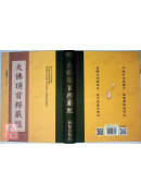 大佛頂首楞嚴經 C020