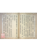 大佛頂首楞嚴經 C020