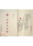 《二手書》禪、風水及其他