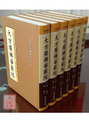 大方廣佛華嚴經《六十華嚴》全六冊 C120