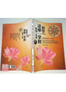 初學達摩一掌經的第一本書：帶你透視自己的人生功課