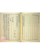 十四卷本周易本義易學啟蒙通釋