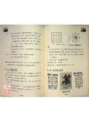 欽天九紫銅人十八巷(上、中、下)三冊