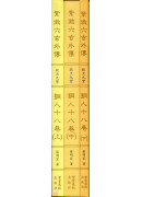 欽天九紫銅人十八巷(上、中、下)三冊