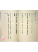 《周易神應六親百章海底眼》校注(POD)