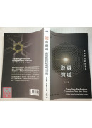 游真贊道：道教研究的新視域（文化卷）