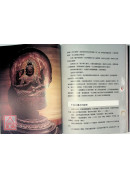 密法灵验新发现