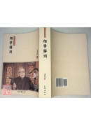 相學辭淵（平裝）