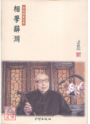 相學辭淵（平裝）