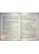 紫藤心解【三合四化】基礎篇《上中下》三冊