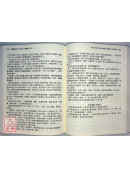 紫藤心解【三合四化】基礎篇《上中下》三冊