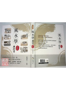 风水学教科书(新装版)