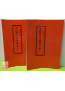 道教儀範全集(302~303)閭山酬醮上刀山解冤法科(全二卷)