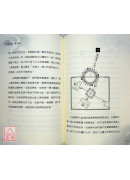 風水絕招這樣學：風水顧問長期實驗的強準秘法