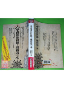 学会道法符箓，就看这一本