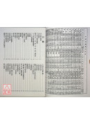 彩色中國萬年曆