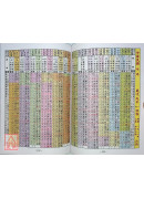 彩色中國萬年曆