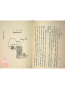 白話圖說易經科學(精)