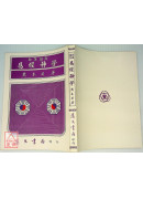 白話圖說易經神學《奇門遁甲》(平)