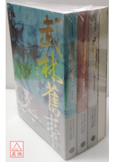 武林舊事•卷一至卷四套書（全四冊）
