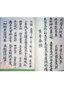 道教儀範全集(054)靈寶閭山金天教主《祝聖科儀、開營放兵科儀、殺雞賞酒科儀、謝營賞兵科儀、點開聖眼科儀 合編》