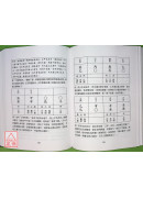 子平真詮三十天快譯通