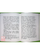 子平真詮三十天快譯通