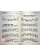 現代風水闡微錄