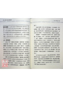 現代風水闡微錄