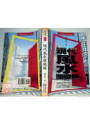 現代風水闡微錄
