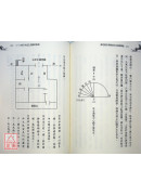 陽宅設計與救貧水法量測揭秘-揭開千年水法面紗