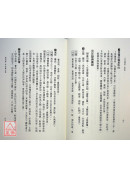 八字精華一點訣