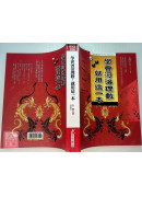 学会河洛理数，就用这一本