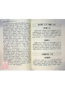 学会河洛理数，就用这一本