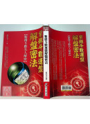 紫微斗數運盤解盤密法:紫微斗數名人解密