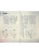 紫微斗數運盤解盤密法:紫微斗數名人解密